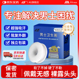 AG新款卫生护理圈便携式使用无感男士卫生巾圈私处专用无感佩戴医用 【新款云感透气卫生圈-隐私发货】一盒10只 防回缩复发丨柔软亲肤丨隐形佩戴丨重复使用丨调节大小