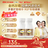 钙尔奇添佳钙片100片*2 中老年补钙维生素d3 补镁防抽筋 金钙尔奇