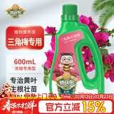 德沃多三角梅专用植物营养液600ml盆栽花肥料水培土培催花肥生长液体肥