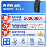 惠普小型A5桌面碎纸机 单次可碎6张4级保密小巧简约低噪音粉碎机 可碎纸/订书针/信用卡W0606CC