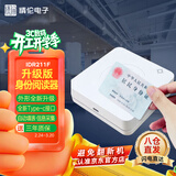 精伦电子IDR211免驱二代三代居民身份证读卡器  身份证阅读器 二代证验证器 实名认证  工地酒店宾馆用