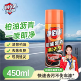 净佰俐柏油沥青清洗剂 汽车摩托车外漆面油泊沥青树脂洗车剂清洁剂450ml