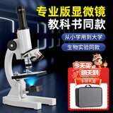 星云宝贝新年礼物儿童显微镜小学生初中8-12玩具男孩生日礼物14女孩10岁15 合金顶配版 中小考教材同款专业显微镜【手提收纳盒】 初中生高中专用电子光学高清圣诞节礼物7-14岁10-15岁