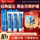 云南白药牙膏经典系列套装 清新口气护龈改善牙龈问题留兰香型180*3家庭装