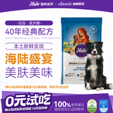 自然光环Halo狗粮成犬粮 健美体态泰迪柯基狗粮海陆盛宴配方狗粮试用装50g