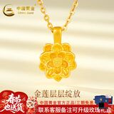 中国黄金（CHINA GOLD）莲花黄金吊坠女足金莲花吊坠项链送老婆女友妈妈新年情人节礼物 足金莲花（约0.26g)配银链+品牌礼盒
