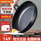 苏泊尔（SUPOR）平底锅星星石不粘锅无油烟牛排煎蛋煎锅家用炒菜锅电磁炉燃气通用 星星石炒锅(2-5人适用) 28cm
