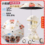 爱贝迪拉婴儿车遮阳伞宝宝遛娃神器通用小手推车幼儿童车防晒雨伞 【支架+手柄UPF50+】卡皮巴拉