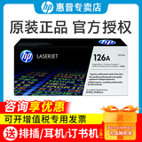 惠普（HP）原装126a硒鼓黑彩色 ce310a墨粉盒314A成像鼓p1025nw/mfp 175a/nw打印机 成像鼓 CE314a 鼓组件（不含墨粉）