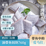 至鲜东海吕四精品大号去头去尾油带鱼块净重760g约28-32块冷冻开海季