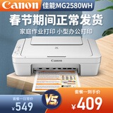 佳能（Canon） MG2580WH打印复印扫描一体机喷墨彩色打印机家用照片学生办公可加墨 套餐一：2580黑色连喷加墨+黑色墨水3瓶