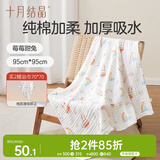 十月结晶婴儿浴巾纯棉纱布浴巾柔软吸水披风宝宝大毛巾 莓莓甜兔95*95