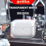 施奈登 适用Airpodspro3/2/1代保护套挂绳苹果airpods4/1/2壳耳机airpods3代 Airpods第三代*保护套【透明软壳】送挂绳