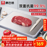 康巴赫菜板抗菌双面不锈钢砧板加厚案板切菜切水果剁骨板