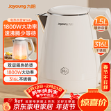 九阳（Joyoung）热水壶烧水壶电热水壶 双层防烫316L不锈钢 家用1.5L大容量电热水壶 K15FD-W166