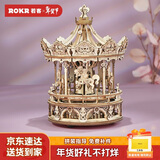 若客（ROKR）旋转木马 八音盒音乐盒积木拼图手工拼装模型新年生日情人节礼物