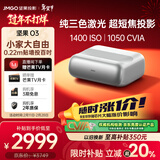 坚果投影（JMGO）O3超短焦投影仪家用激光电视  卧室家庭影院高清高亮投影机（1400ISO 一级能效）