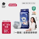 babycare一整夜纸尿裤M50片(6-11kg)大吸量透气夜用安睡婴儿尿不湿