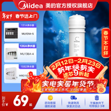 美的净水器滤芯适用MU136A-4，MU131A-5、MRC1686A-50G、MRC1795A-75G、MRC1592A-50G、M6系列- 适配M6-C2建议更换周期12-18个月