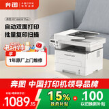 奔图（PANTUM）M7166DW Plus激光打印机办公家用 自动双面打印机 批量复印扫描一体机 大印量3000页畅打