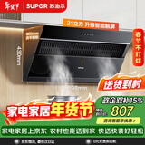 苏泊尔（SUPOR）抽吸排油烟机家用21m³风量侧吸不碰头350mm精巧机身经典百搭以旧换新 单烟机DJ11
