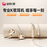 全民K歌腾讯音乐联合定制临境音电脑声卡线控K歌耳机麦克风音箱自带打分直播唱歌录音录歌KpodsPro-金色