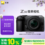 尼康（Nikon）Z30 16-50mm f/3.5-6.3VR微单套机 自拍模式 入门级微单 可翻转显示屏