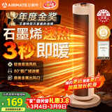 艾美特（AIRMATE）【超级单品】暖风机/石墨烯取暖器/电暖器/电热取暖器 家用全屋升温电暖气小型小太阳热风机 K72