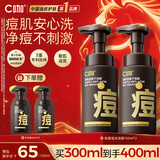C咖祛痘氨基酸泡沫洗面奶150ml*2温和控油平衡净痘男女女神节礼物