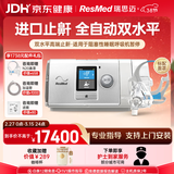 瑞思迈（Resmed）AirCurve10全自动双水平睡眠呼吸机防打呼噜重度呼吸暂停标配面罩