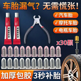 京锴补胎胶钉神器电动车轮胎蘑菇钉汽车摩托车车胎真空胎应急修补工具
