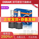 欧司朗LED迅亮者经典版二代汽车大灯灯泡近光远光(1对装) H7