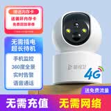 警视卫摄像头免插电家用监控器360度无死角带夜视全景无线充电无需网络入户门口手机远程监控wifi室外4g 【终身免流量充电版】顶配4G版+免插电360度全景 32G