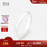 周大生【新年礼物】白月光玉髓手镯子白透天然新中式国风玉镯送女友妈妈