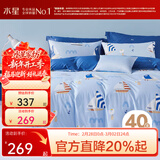 水星家纺三/四件套纯棉100%纯棉三/四件套被套枕套儿童学生宿舍套件 小帆船【航海系列/婴幼儿A类】 床单款 （被套150*210cm）