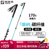 探路者（TOREAD）喀纳登山杖户外可伸缩碳素纤维手杖徒步爬山装备超轻拐棍 天空蓝