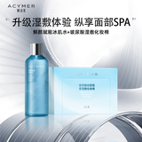 妍诗美（acymer）【水疗组合】鲜颜赋能冰肌水+玻尿酸分区轻柔湿敷化妆棉 伊的家
