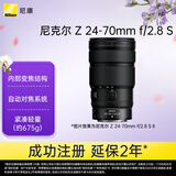 尼康（Nikon）Z 24-70mm f/2.8 S II 全画幅微单镜头 大三元二代 全新内变焦