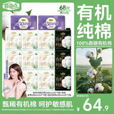 自由点有机纯棉表层系列卫生巾 超薄透气 日夜组合14包68片 京东自营