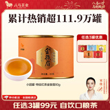 八马茶业 岩茶大红袍 红茶金骏眉 正山小种 茉莉花茶 黄茶 茶叶自己喝 红茶金骏眉-罐装80g