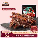 三只松鼠蜀香牛肉麻辣味100g*4袋 零食肉干肉脯巴蜀风味牛肉干手撕牛肉