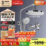科勒（KOHLER）恒温花洒可升降淋浴器花洒套装二出水三出水恒温淋浴柱 圆形大顶喷21724T-CP