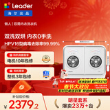 统帅（Leader）海尔出品 懒人内衣裤双桶洗衣机 2KG洗烘 双筒小型迷你 家电补贴XQGL20-ZHBD671WU1 张呈同款