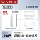 奥普（AUPU）AI恒温暖浴霸S01MD铂金除臭智能浴霸+摆风凉霸+长灯(附件促销)