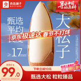 良品铺子甄选手剥松子268g 17mm+巴西松子特级大颗粒原香开口年货送礼团购