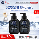 妮维雅男士专用洗面奶150g*2控油祛痘收缩毛孔生日礼物送男友