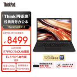 ThinkPad【国家补贴15%】X13 联想轻薄笔记本电脑 R7 PRO 7840U 16G 512G 100%sRGB高色域 商务办公本