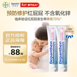 Bepanthen进口拜耳贝乐欣新升级护臀膏30g*2护臀霜适合0月及以上宝宝旅行装