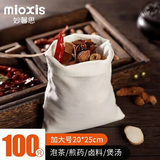 妙馨思 茶包袋中药袋调料包过滤袋煲汤袋调料袋大料无纺布一次性煎药袋
