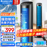 格力（GREE）空调扇家用冷风扇智能遥控制冷塔扇负离子小空调扇客厅卧室办公加湿水冷风机节能省电落地扇循环扇 【热销爆品-千万级负离子加湿】KS-04X60Dg